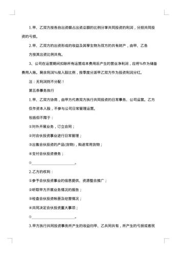 个人投资合同