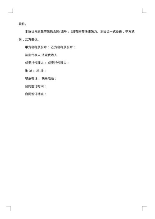 电子科技大学采购合同