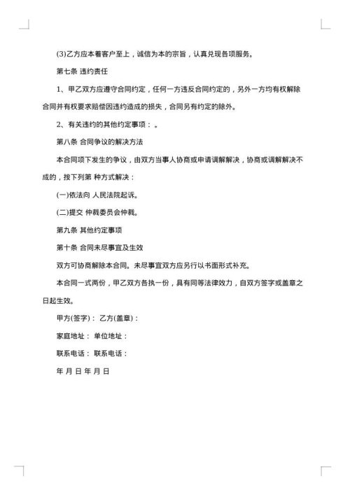 简版家政保洁服务合同书