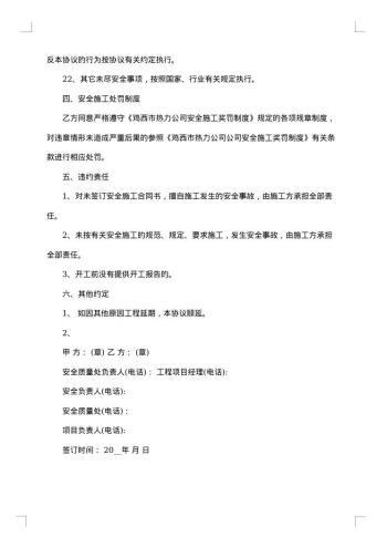 安全施工生产协议