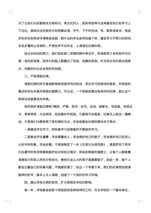 历史教师学年教学总结