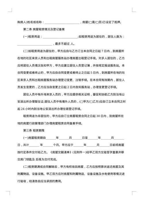 房屋租赁合同可打印