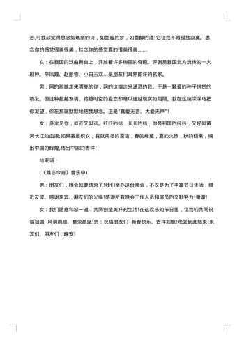 元宵节文艺晚会活动主持词