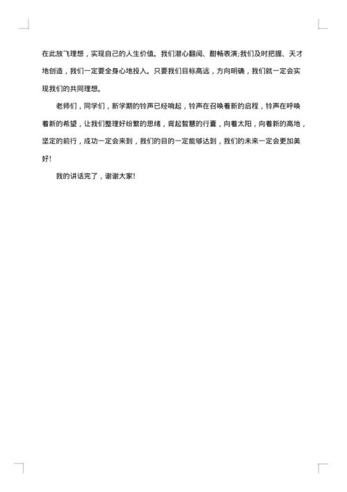 最新高中开学典礼校长致辞范文
