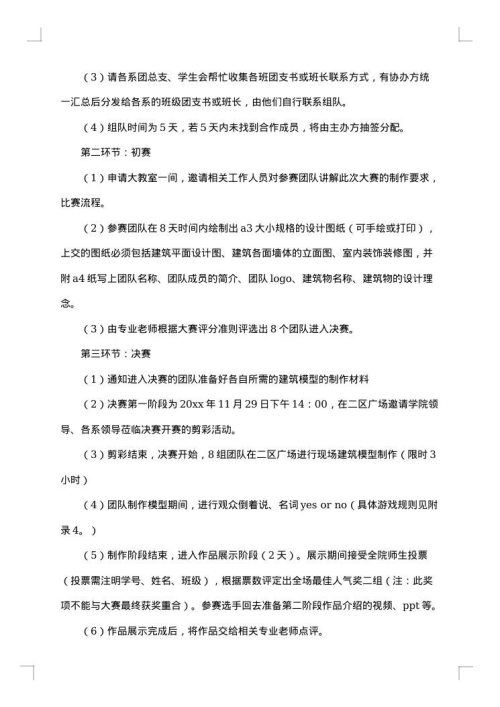 “豆浆杯创意设计大赛”活动策划书