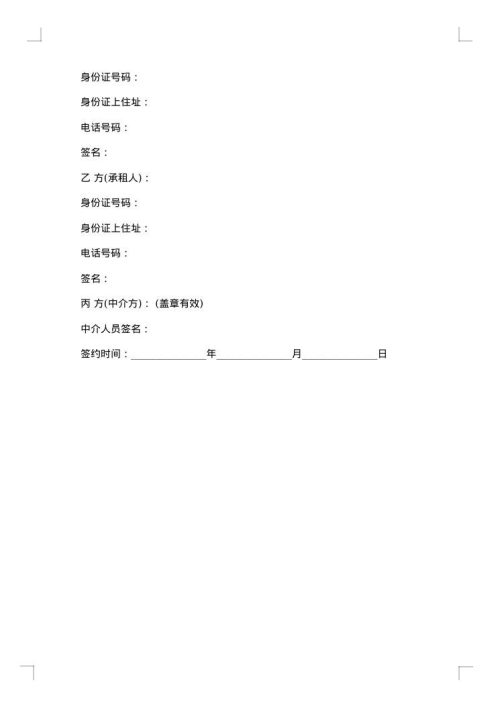 城市房屋中介租赁合同