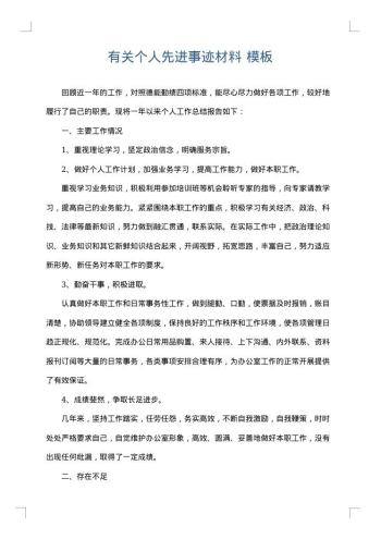 有关个人先进事迹材料