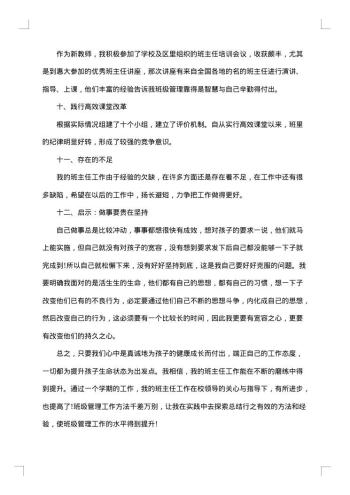 20xx年-20xx年小学五年级班主任工作总结