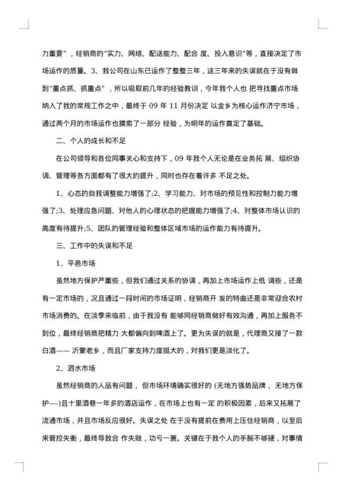 电话销售的自我总结