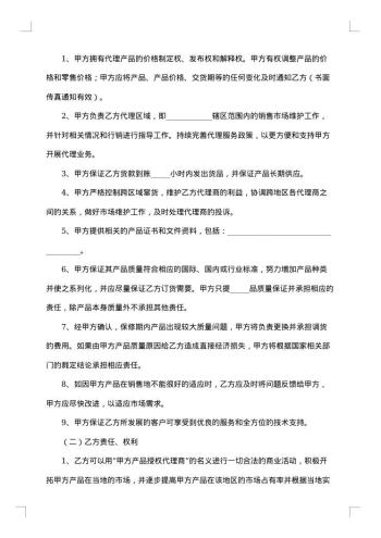 实用金融产品代理合同