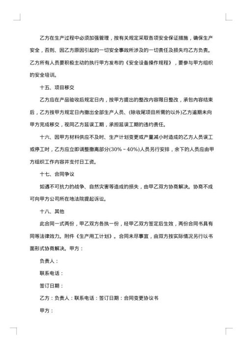 用人单位聘用合同格式