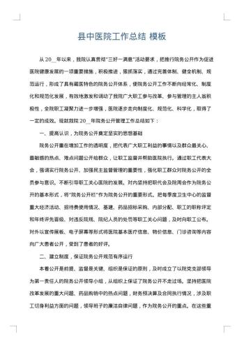 县中医院工作总结