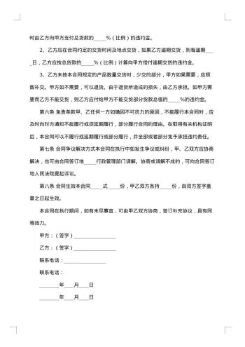 精选材料采购合同范文