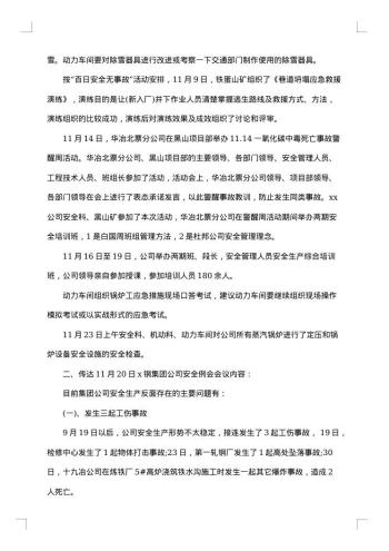 生产会议纪要