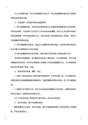 客服经理劳动合同