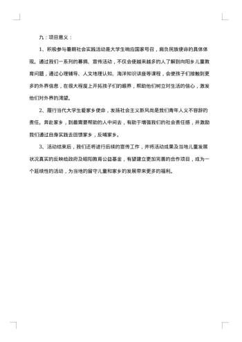 支教策划书