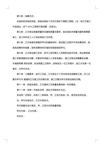 农村砖混五层楼房施工合同