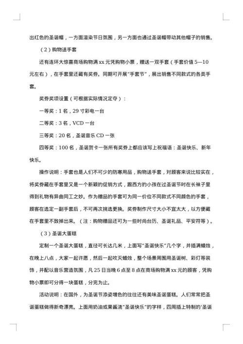 校园庆祝元旦节主题活动策划方案