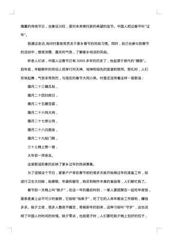 春节的社会调查报告