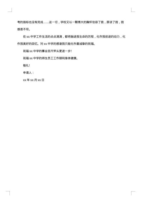 2025年在编教师辞职报告