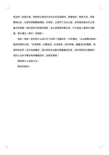 献给母亲的悼词