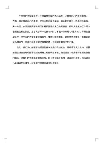 关于社会调查报告