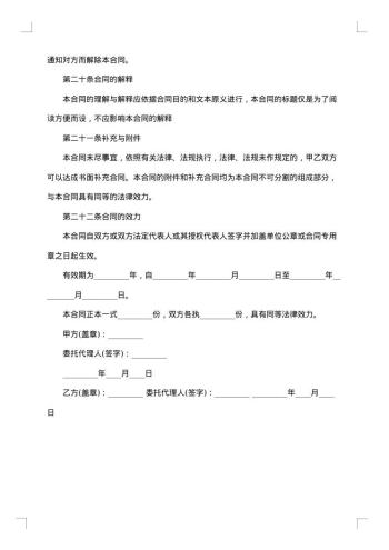 电视剧编剧聘用合同