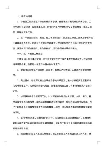 安全管理岗位述职报告