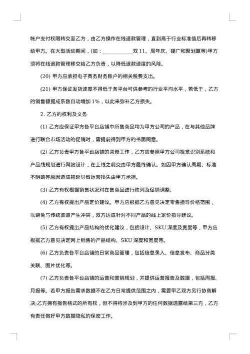 网站代运营合同