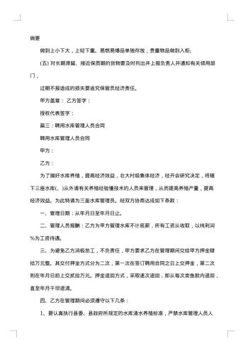 库管聘用合同_库管聘用合同