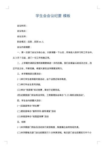 学生会会议纪要