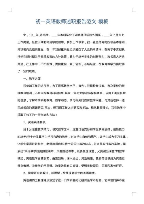 初一英语教师述职报告范文