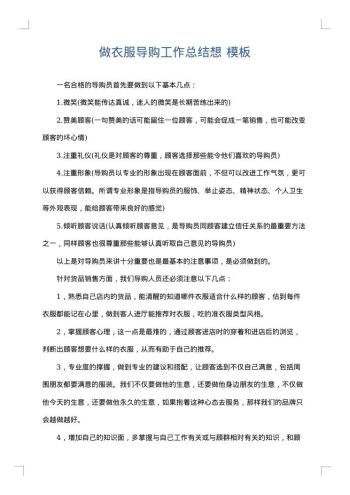 做衣服导购工作总结想
