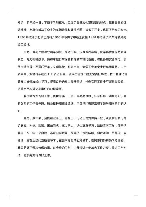 2025年驾驶员工作总结范文