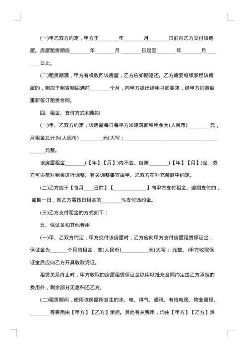 2025年房屋租赁合同