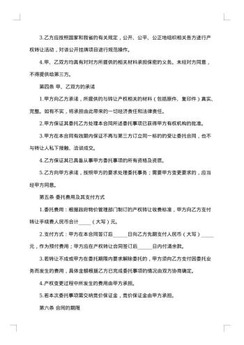 产权受让委托合同(HF-)