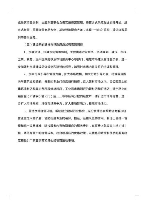 产品市场调查报告