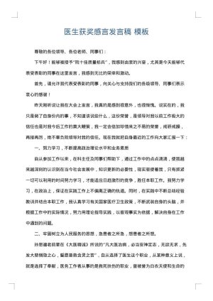 医生获奖感言发言稿
