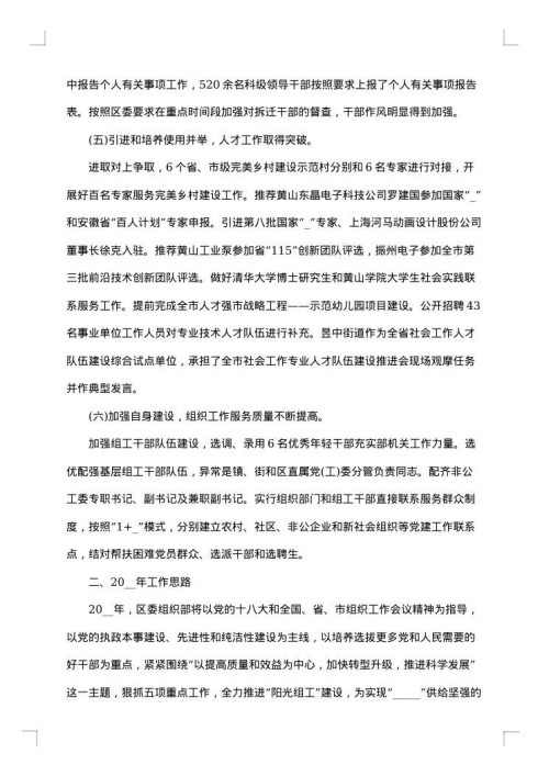 组织部个人月度总结汇报