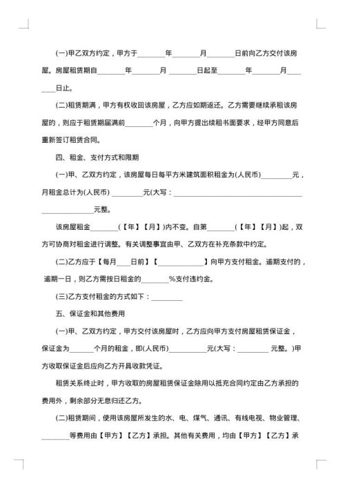 上海房屋租赁合同健身馆