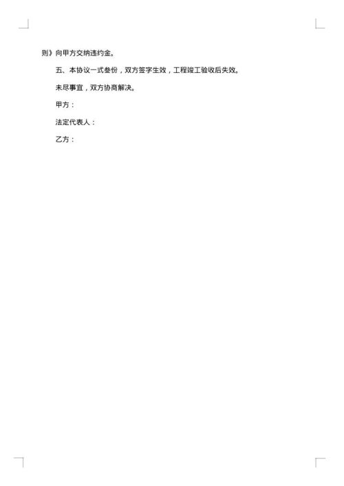 高空用工合同电子版