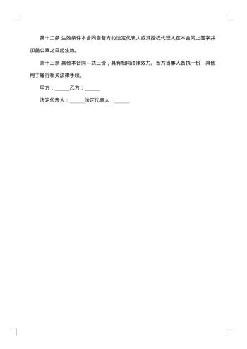 承包经营协议