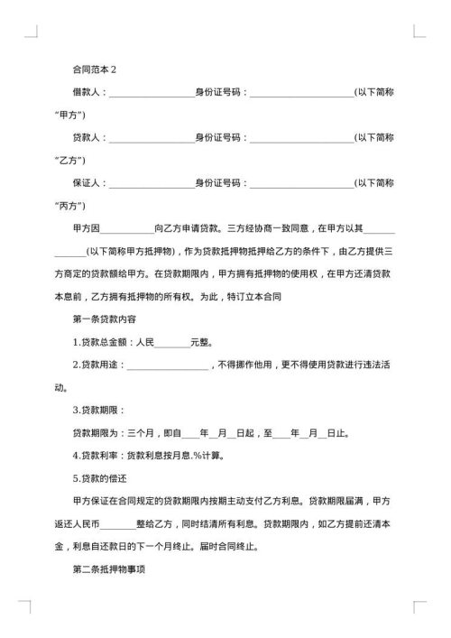 贷款合同