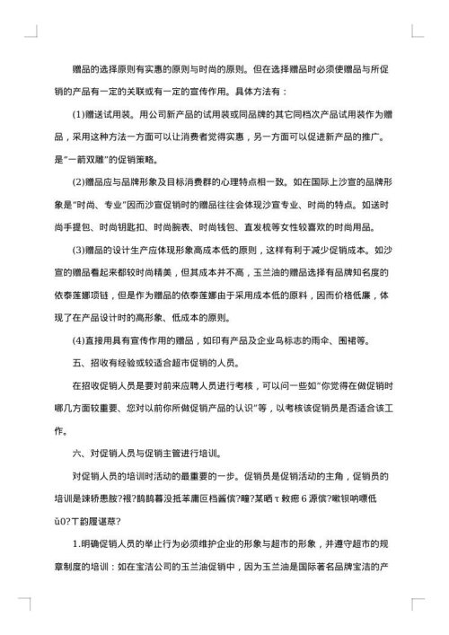 化妆品促销活动方案