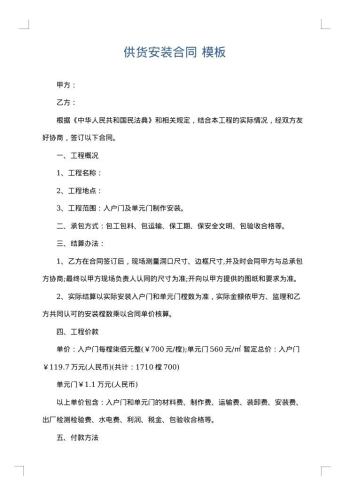 供货安装合同