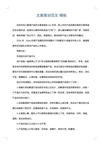 文案策划范文
