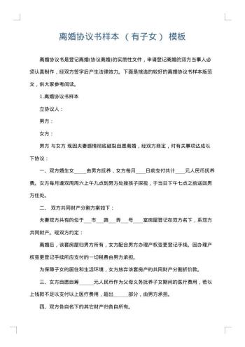 离婚协议书样本 (有子女)