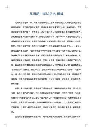 英语期中考试总结