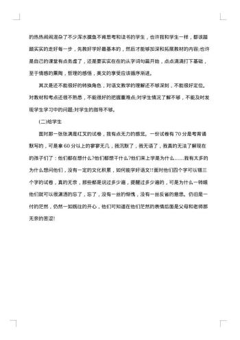 语文月考分析总结初一