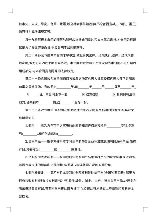 医疗电源专利转让合同